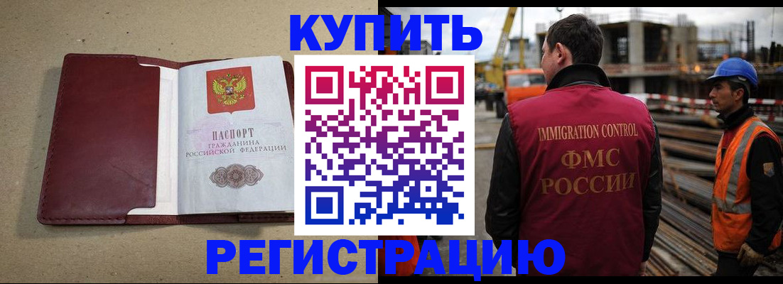 прописка штамп в Плавске