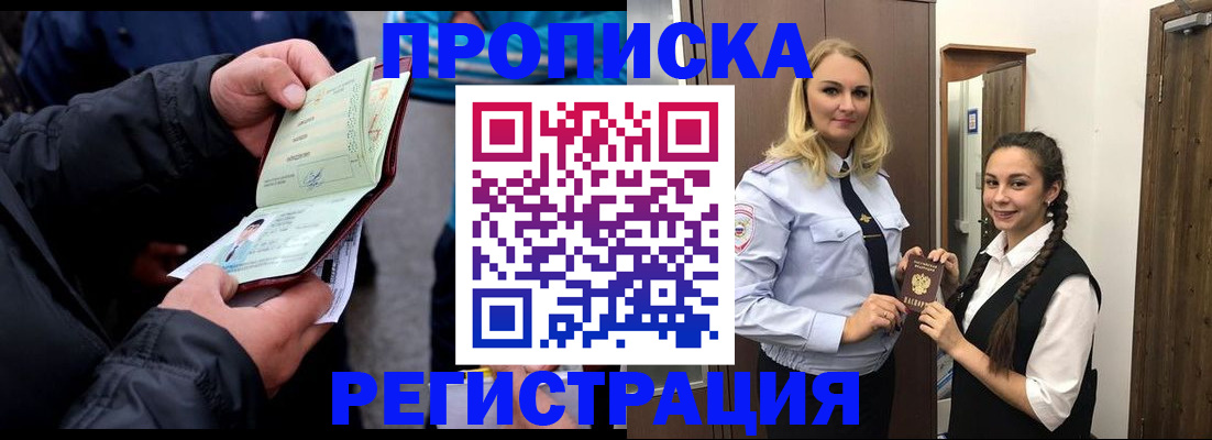 временная регистрация для школы в Плавске