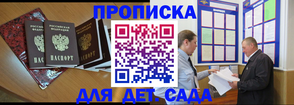 временная регистрация для школы в Плавске