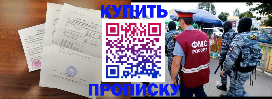 прописка гарантия в Плавске